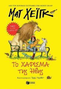 ΤΟ ΧΑΡΙΣΜΑ ΤΗΣ ΗΒΗΣ ΤΟ ΧΑΡΙΣΜΑ ΤΗΣ ΗΒΗΣ