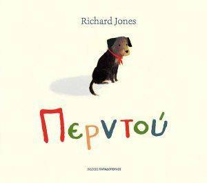 JONES RICHARD ΠΕΡΝΤΟΥ