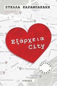 ΕΞΑΡΧΕΙΑ CITY ΕΞΑΡΧΕΙΑ CITY