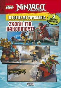 NINJAGO ����� ��� ����������� RUSU MEREDITH