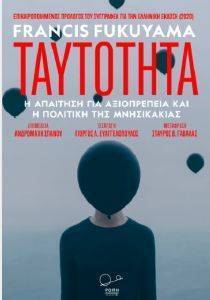 ΤΑΥΤΟΤΗΤΑ ΤΑΥΤΟΤΗΤΑ