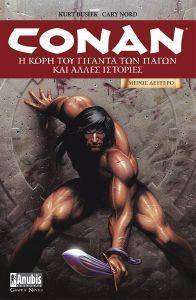 ΜΠΟΥΣΙΕΚ ΚΕΡΤ CONAN Η ΚΟΡΗ ΤΟΥ ΓΙΓΑΝΤΑ ΤΩΝ ΠΑΓΩΝ ΚΑΙ ΑΛΛΕΣ ΙΣΤΟΡΙΕΣ ΜΕΡΟΣ ΔΕΥΤΕΡΟ