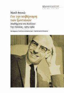 ΓΙΑ ΤΗΝ ΚΥΒΕΡΝΗΣΗ ΤΩΝ ΖΩΝΤΑΝΩΝ ΓΙΑ ΤΗΝ ΚΥΒΕΡΝΗΣΗ ΤΩΝ ΖΩΝΤΑΝΩΝ