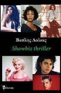 SHOWBIZ THRILLER SHOWBIZ THRILLER
