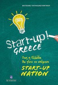 START UP GREECE START UP GREECE