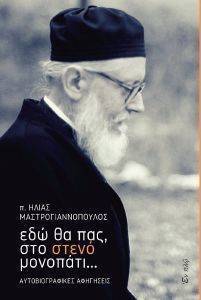 ΕΔΩ ΘΑ ΠΑΣ ΣΤΟ ΣΤΕΝΟ ΜΟΝΟΠΑΤΙ ΕΔΩ ΘΑ ΠΑΣ ΣΤΟ ΣΤΕΝΟ ΜΟΝΟΠΑΤΙ