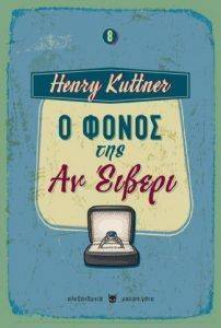 Ο ΦΟΝΟΣ ΤΗΣ ΑΝ ΕΙΒΕΡΙ Ο ΦΟΝΟΣ ΤΗΣ ΑΝ ΕΙΒΕΡΙ