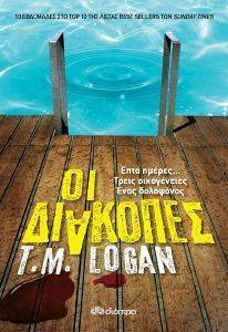 ΟΙ ΔΙΑΚΟΠΕΣ ΟΙ ΔΙΑΚΟΠΕΣ