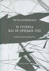 Η ΥΣΤΕΡΙΑ ΚΑΙ ΟΙ ΟΡΙΣΜΟΙ ΤΗΣ Η ΥΣΤΕΡΙΑ ΚΑΙ ΟΙ ΟΡΙΣΜΟΙ ΤΗΣ