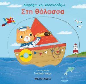 ΔΙΑΒΑΖΩ ΚΑΙ ΔΙΑΣΚΕΔΑΖΩ ΣΤΗ ΘΑΛΑΣΣΑ 108164894