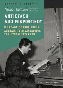 Η ΑΝΤΙΣΤΑΣΗ ΤΟΥ ΜΙΚΡΟΦΩΝΟΥ Η ΑΝΤΙΣΤΑΣΗ ΤΟΥ ΜΙΚΡΟΦΩΝΟΥ