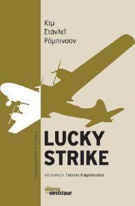 LUCKY STRIKE