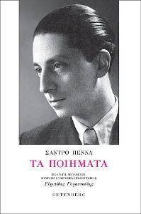 ΤΑ ΠΟΙΗΜΑΤΑ ΤΑ ΠΟΙΗΜΑΤΑ