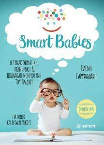 SMART BABIES SMART BABIES