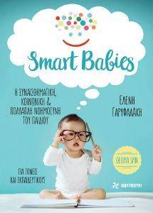 SMART BABIES