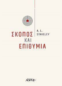 ΣΚΟΠΟΣ ΚΑΙ ΕΠΙΘΥΜΙΑ ΣΚΟΠΟΣ ΚΑΙ ΕΠΙΘΥΜΙΑ
