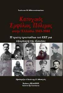 ��������� �������� ������� ���� ������ 1943-1944