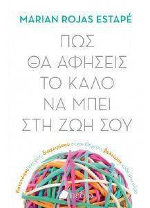 ΠΩΣ ΘΑ ΑΦΗΣΕΙΣ ΤΟ ΚΑΛΟ ΝΑ ΜΠΕΙ ΣΤΗ ΖΩΗ ΣΟΥ ΠΩΣ ΘΑ ΑΦΗΣΕΙΣ ΤΟ ΚΑΛΟ ΝΑ ΜΠΕΙ ΣΤΗ ΖΩΗ ΣΟΥ