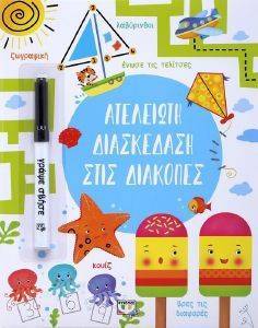 ΑΤΕΛΕΙΩΤΗ ΔΙΑΣΚΕΔΑΣΗ ΣΤΙΣ ΔΙΑΚΟΠΕΣ ΑΤΕΛΕΙΩΤΗ ΔΙΑΣΚΕΔΑΣΗ ΣΤΙΣ ΔΙΑΚΟΠΕΣ