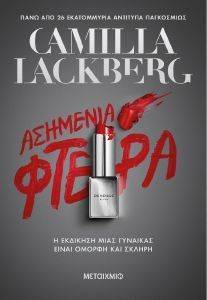 ΑΣΗΜΕΝΙΑ ΦΤΕΡΑ ΑΣΗΜΕΝΙΑ ΦΤΕΡΑ