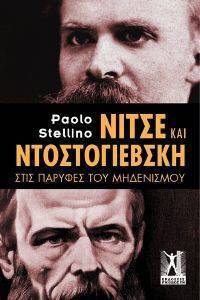 ΝΙΤΣΕ ΚΑΙ ΝΤΟΣΤΟΓΙΕΒΣΚΗ ΝΙΤΣΕ ΚΑΙ ΝΤΟΣΤΟΓΙΕΒΣΚΗ