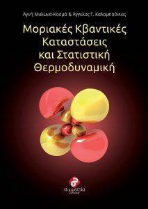 ΜΟΡΙΑΚΕΣ ΚΒΑΝΤΙΚΕΣ ΚΑΤΑΣΤΑΣΕΙΣ ΚΑΙ ΣΤΑΤΙΣΤΙΚΗ ΘΕΡΜΟΔΥΝΑΜΙΚΗ ΜΟΡΙΑΚΕΣ ΚΒΑΝΤΙΚΕΣ ΚΑΤΑΣΤΑΣΕΙΣ ΚΑΙ ΣΤΑΤΙΣΤΙΚΗ ΘΕΡΜΟΔΥΝΑΜΙΚΗ
