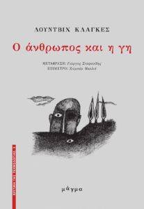 Ο ΑΝΘΡΩΠΟΣ ΚΑΙ Η ΓΗ Ο ΑΝΘΡΩΠΟΣ ΚΑΙ Η ΓΗ