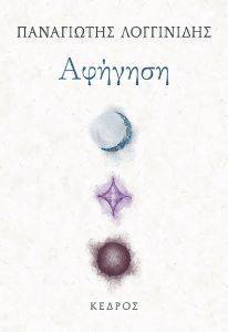 ΑΦΗΓΗΣΗ ΑΦΗΓΗΣΗ