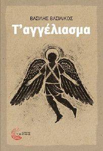 Τ ΑΓΓΕΛΙΑΣΜΑ Τ ΑΓΓΕΛΙΑΣΜΑ