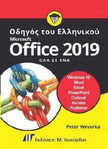    MICROSOFT OFFICE 2019   