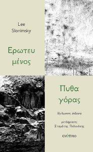 ΕΡΩΤΕΥΜΕΝΟΣ ΠΥΘΑΓΟΡΑΣ ΕΡΩΤΕΥΜΕΝΟΣ ΠΥΘΑΓΟΡΑΣ
