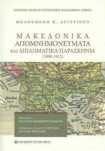 ΜΑΚΕΔΟΝΙΚΑ ΑΠΟΜΝΗΜΟΝΕΥΜΑΤΑ ΚΑΙ ΔΙΠΛΩΜΑΤΙΚΑ ΠΑΡΑΣΚΗΝΙΑ 1898-1912 ΜΑΚΕΔΟΝΙΚΑ ΑΠΟΜΝΗΜΟΝΕΥΜΑΤΑ ΚΑΙ ΔΙΠΛΩΜΑΤΙΚΑ ΠΑΡΑΣΚΗΝΙΑ 1898-1912