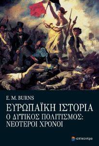 ΕΥΡΩΠΑΙΚΗ ΙΣΤΟΡΙΑ ΕΥΡΩΠΑΙΚΗ ΙΣΤΟΡΙΑ