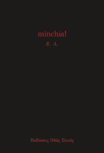 MINCHIA MINCHIA