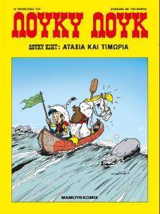 ΛΟΥΚΥ ΚΙΝΤ ΑΤΑΞΙΑ ΚΑΙ ΤΙΜΩΡΙΑ 108165811