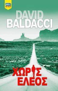 BALDACCI DAVID ΧΩΡΙΣ ΕΛΕΟΣ