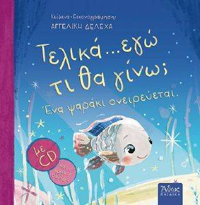 ΤΕΛΙΚΑ ΕΓΩ ΤΙ ΘΑ ΓΙΝΩ; ΤΕΛΙΚΑ ΕΓΩ ΤΙ ΘΑ ΓΙΝΩ;
