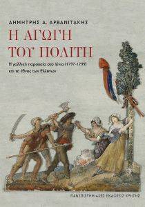 Η ΑΓΩΓΗ ΤΟΥ ΠΟΛΙΤΗ Η ΑΓΩΓΗ ΤΟΥ ΠΟΛΙΤΗ