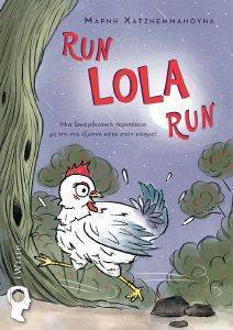 RUN LOLA RUN RUN LOLA RUN