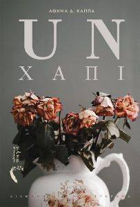 UNΧΑΠΙ UNΧΑΠΙ
