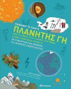 ΠΛΑΝΗΤΗΣ ΓΗ 108166261