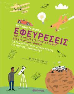 ΕΦΕΥΡΕΣΕΙΣ 108166263