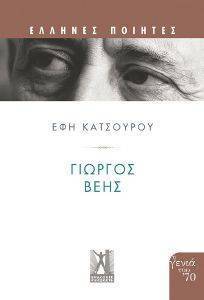 ΓΙΩΡΓΟΣ ΒΕΗΣ ΓΙΩΡΓΟΣ ΒΕΗΣ
