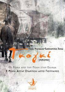 ΓΚΟΓΚΙ ΓΚΟΓΚΙ