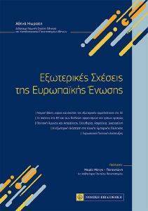 ΕΞΩΤΕΡΙΚΕΣ ΣΧΕΣΕΙΣ ΤΗΣ ΕΥΡΩΠΑΙΚΗΣ ΕΝΩΣΗΣ ΕΞΩΤΕΡΙΚΕΣ ΣΧΕΣΕΙΣ ΤΗΣ ΕΥΡΩΠΑΙΚΗΣ ΕΝΩΣΗΣ
