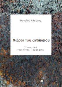 ΧΩΡΟΙ ΤΟΥ ΑΝΟΙΚΕΙΟΥ ΧΩΡΟΙ ΤΟΥ ΑΝΟΙΚΕΙΟΥ