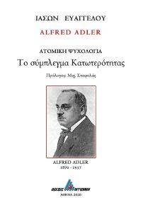 ALFRED ADLER      