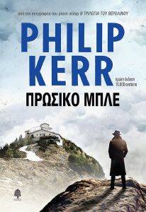 ΠΡΩΣΙΚΟ ΜΠΛΕ ΠΡΩΣΙΚΟ ΜΠΛΕ