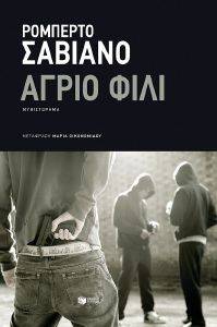 ΑΓΡΙΟ ΦΙΛΙ ΑΓΡΙΟ ΦΙΛΙ