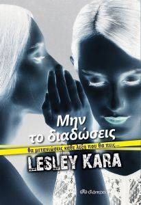 KARA LESLEY ΜΗΝ ΤΟ ΔΙΑΔΩΣΕΙΣ